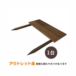 段々花壇　W450㎜×H450㎜横板12㎜×100㎜幅2段張り　杭20㎜角仕様　アウトレット品　単品
